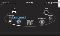 Меню «Audi connect»