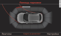 MMI: визуальная индикация расстояния (автомобили с парковочным ассистентом*)