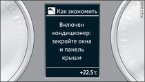 Приборная панель: совет по экономичному вождению