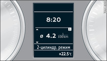 Приборная панель: индикация режима работы 2 цилиндров