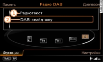 Дополнительная информация DAB