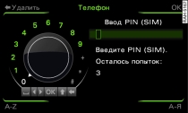 Ввод PIN-кода (SIM)