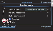 Ввод особой цели
