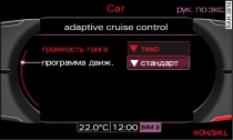 Дисплей: «adaptive cruise control»