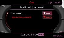 Дисплей: «Аudi braking guard»